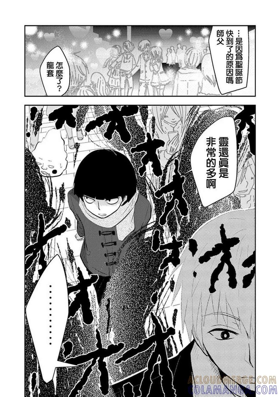 灵能百分百 - 官方同人⑤聖誕靈潮 - 第2张图