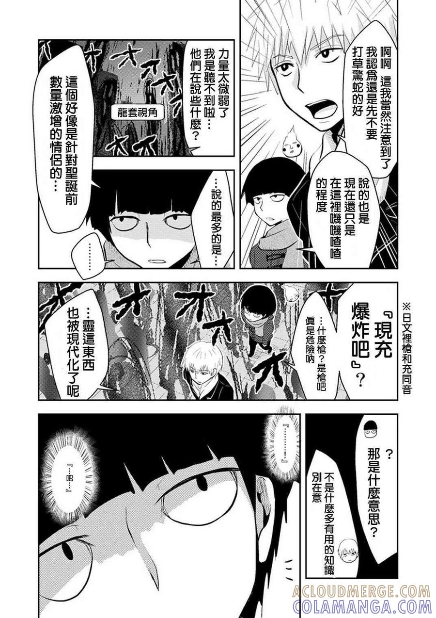 灵能百分百 - 官方同人⑤聖誕靈潮 - 第3张图