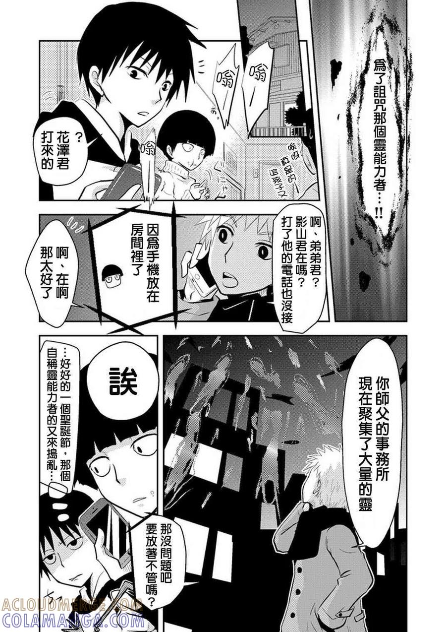 灵能百分百 - 官方同人⑤聖誕靈潮 - 第8张图