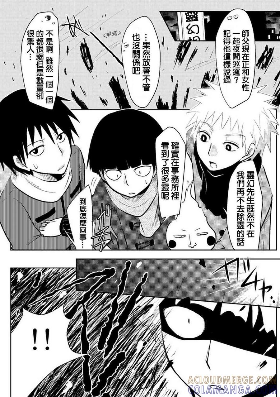 灵能百分百 - 官方同人⑤聖誕靈潮 - 第9张图