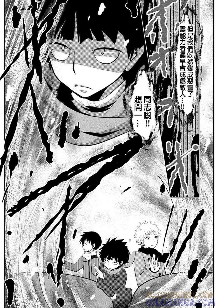 灵能百分百 - 官方同人⑤聖誕靈潮 - 第11张图