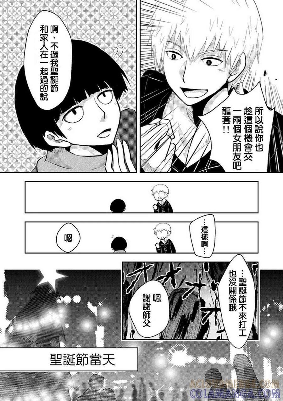 灵能百分百 - 官方同人⑤聖誕靈潮 - 第6张图