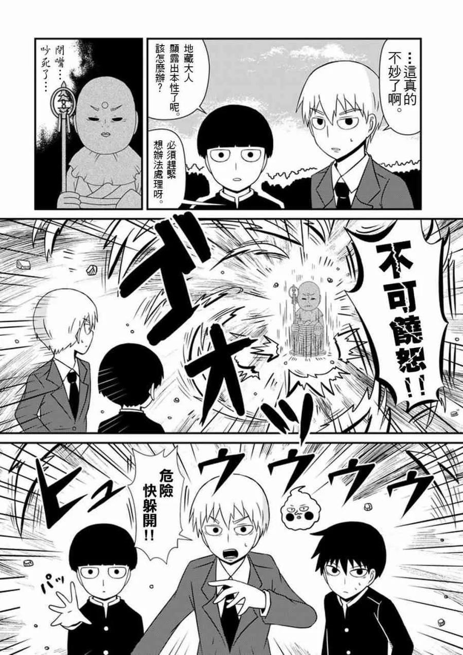 灵能百分百 - 官方同人⑥影山律的打工体验 - 第10张图