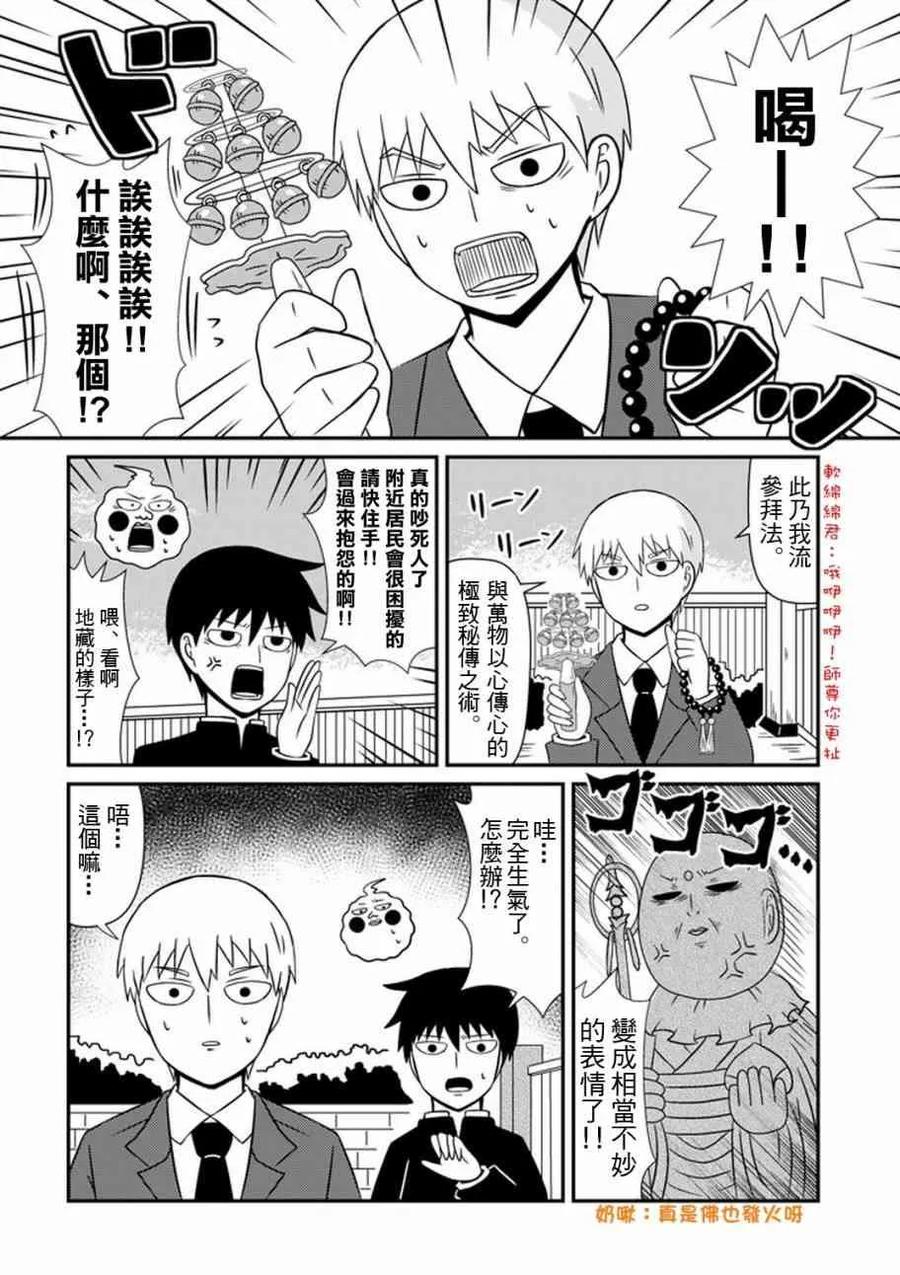 灵能百分百 - 官方同人⑥影山律的打工体验 - 第8张图