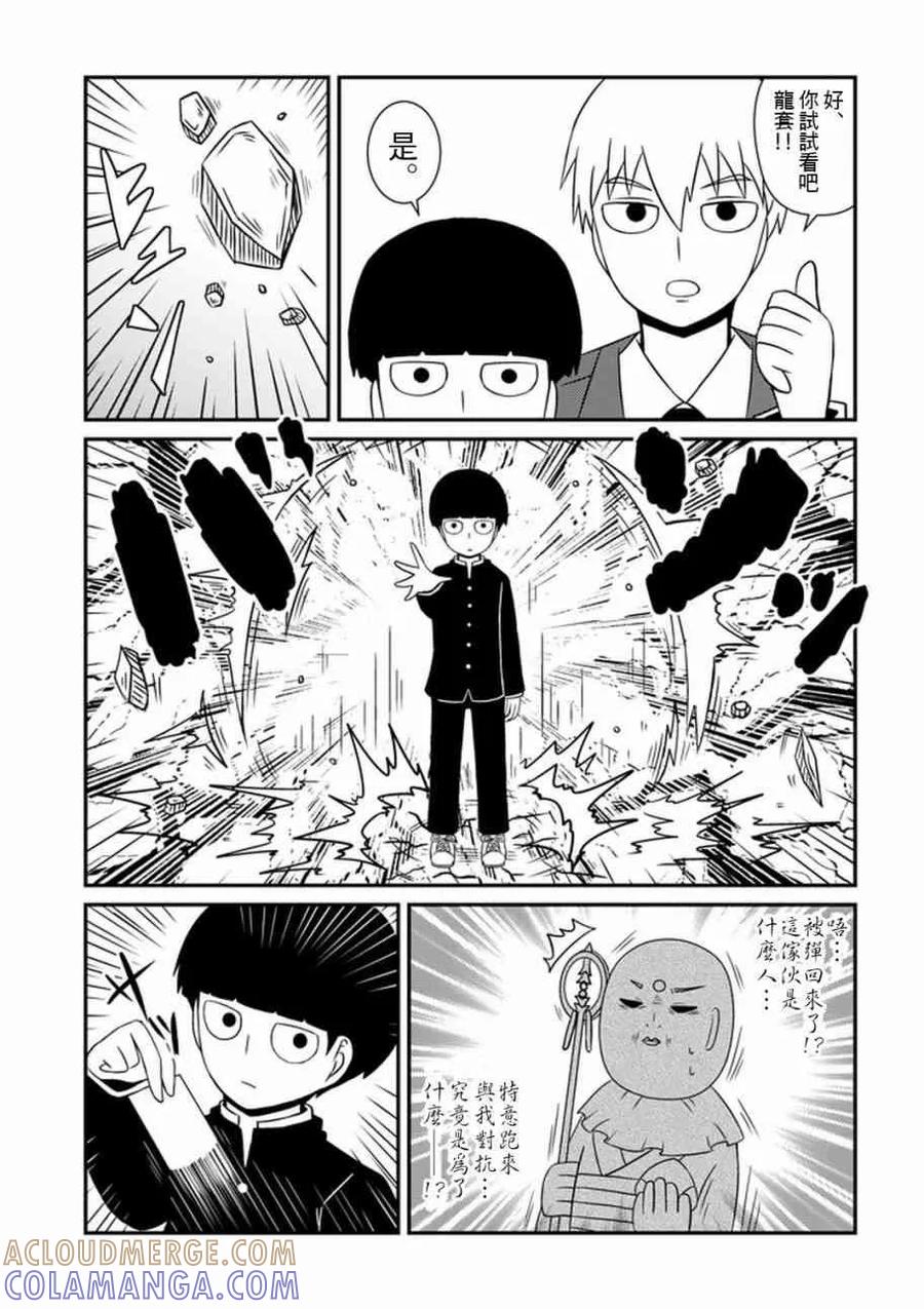 灵能百分百 - 官方同人⑥影山律的打工体验 - 第13张图