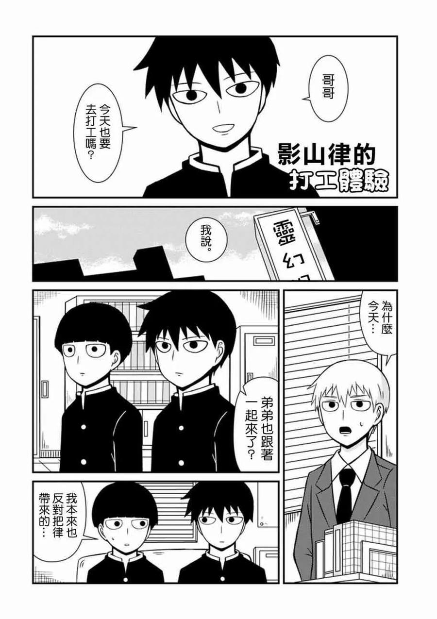 灵能百分百 - 官方同人⑥影山律的打工体验 - 第2张图
