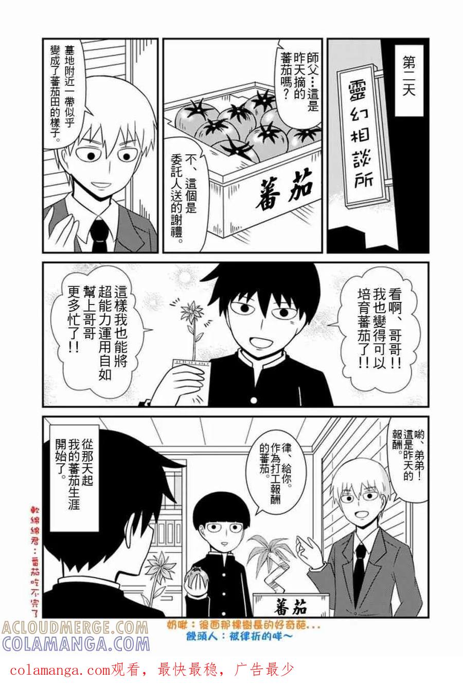 灵能百分百 - 官方同人⑥影山律的打工体验 - 第21张图