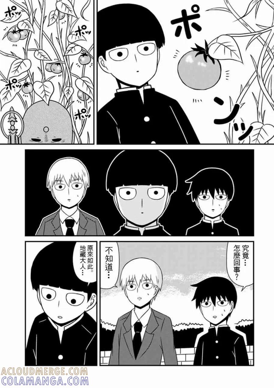 灵能百分百 - 官方同人⑥影山律的打工体验 - 第17张图