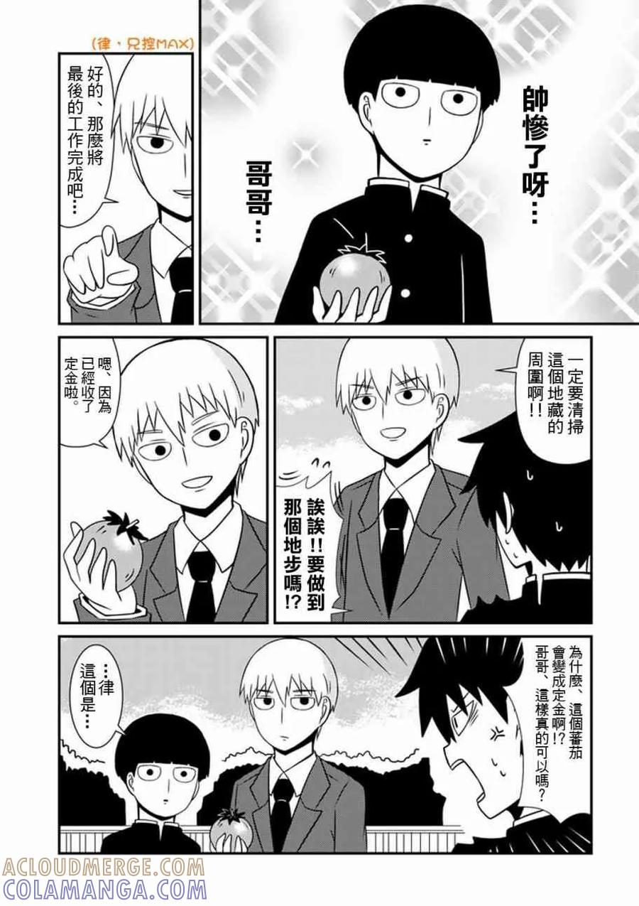 灵能百分百 - 官方同人⑥影山律的打工体验 - 第19张图