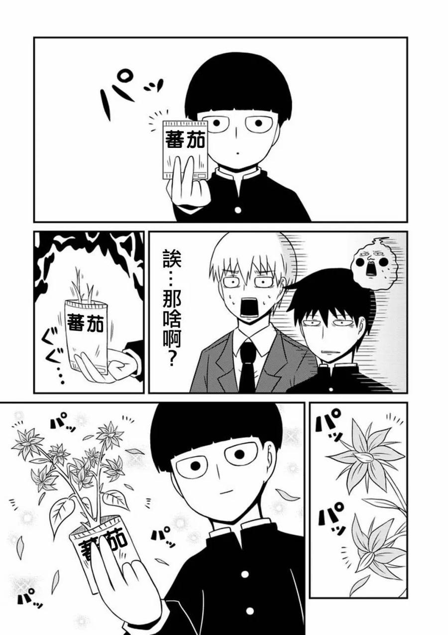 灵能百分百 - 官方同人⑥影山律的打工体验 - 第14张图