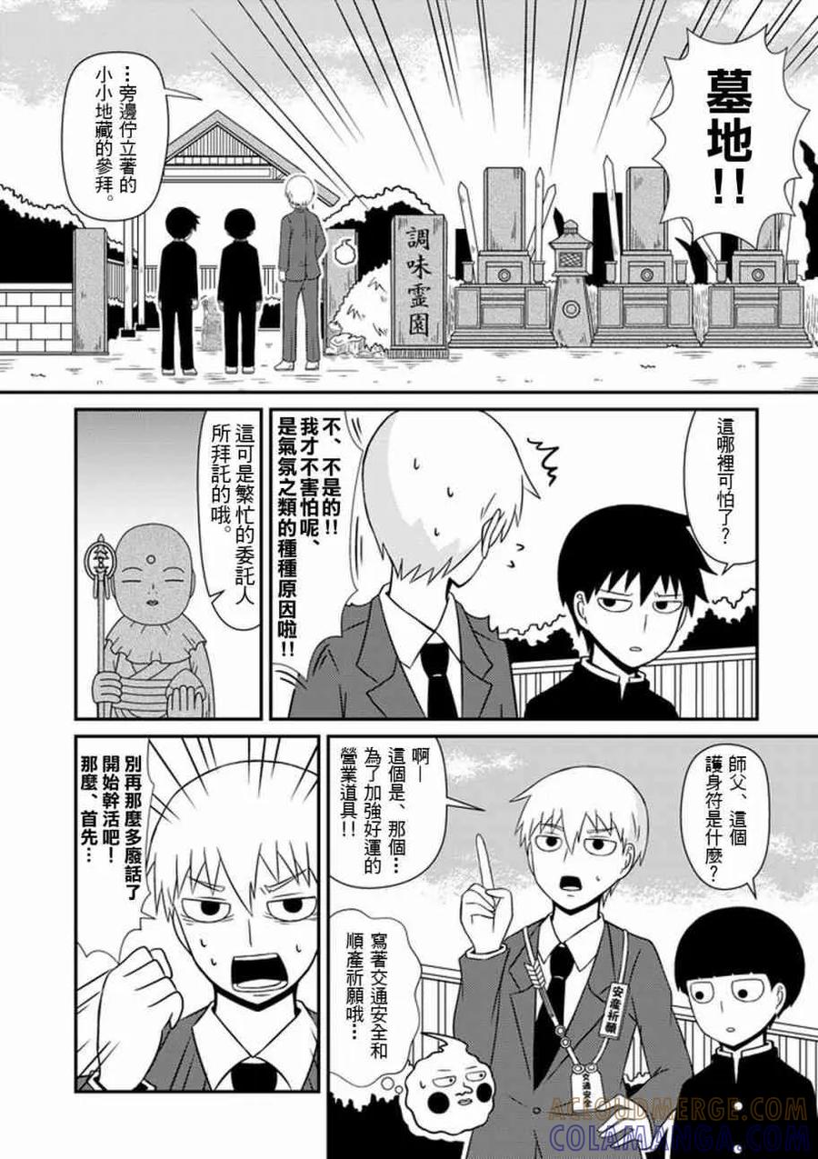 灵能百分百 - 官方同人⑥影山律的打工体验 - 第5张图