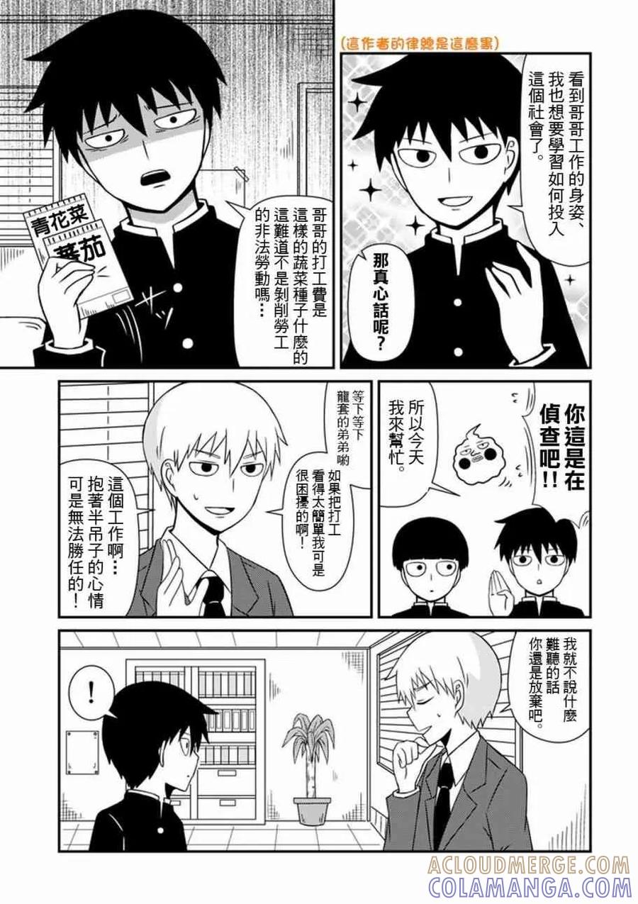 灵能百分百 - 官方同人⑥影山律的打工体验 - 第3张图