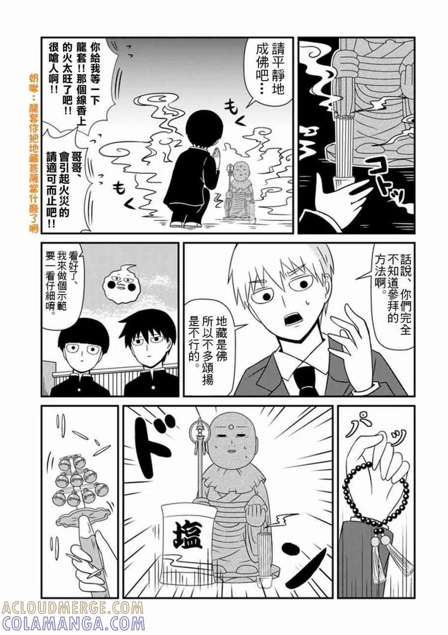 灵能百分百 - 官方同人⑥影山律的打工体验 - 第7张图