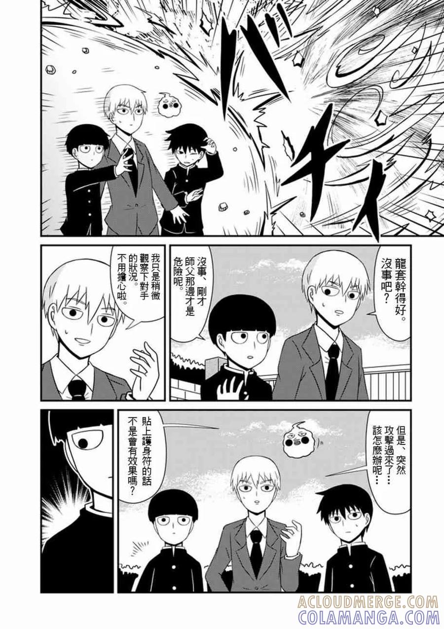 灵能百分百 - 官方同人⑥影山律的打工体验 - 第11张图