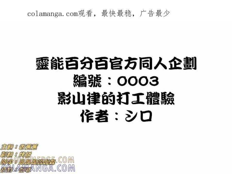灵能百分百 - 官方同人⑥影山律的打工体验 - 第1张图