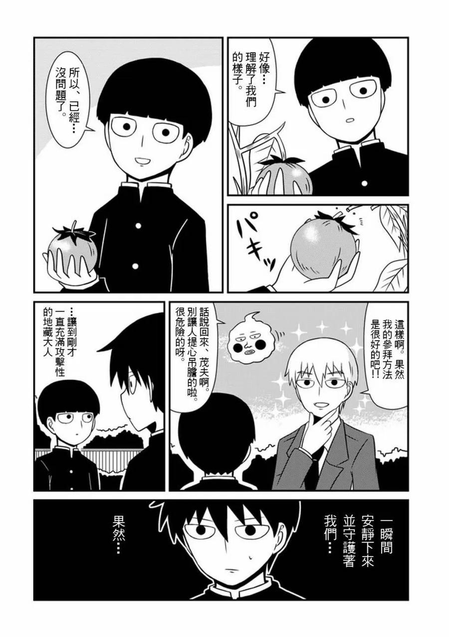 灵能百分百 - 官方同人⑥影山律的打工体验 - 第18张图