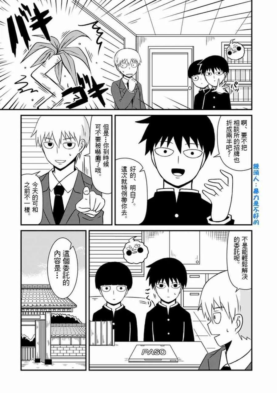 灵能百分百 - 官方同人⑥影山律的打工体验 - 第4张图