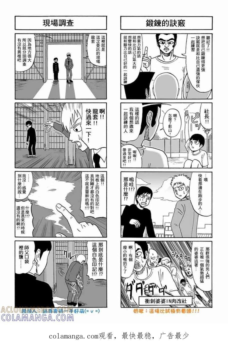 灵能百分百 - 官方同人⑦灵能四格 - 第9张图