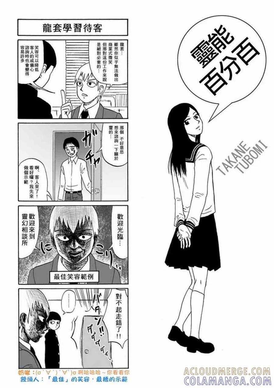 灵能百分百 - 官方同人⑦灵能四格 - 第2张图