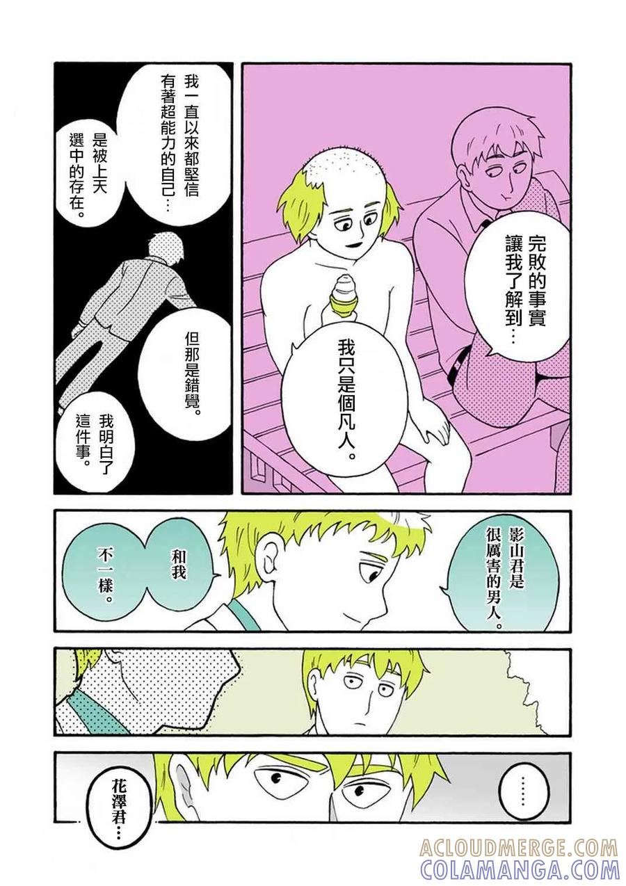 灵能百分百 - 官方同人⑧時薪霜淇淋 - 第11张图