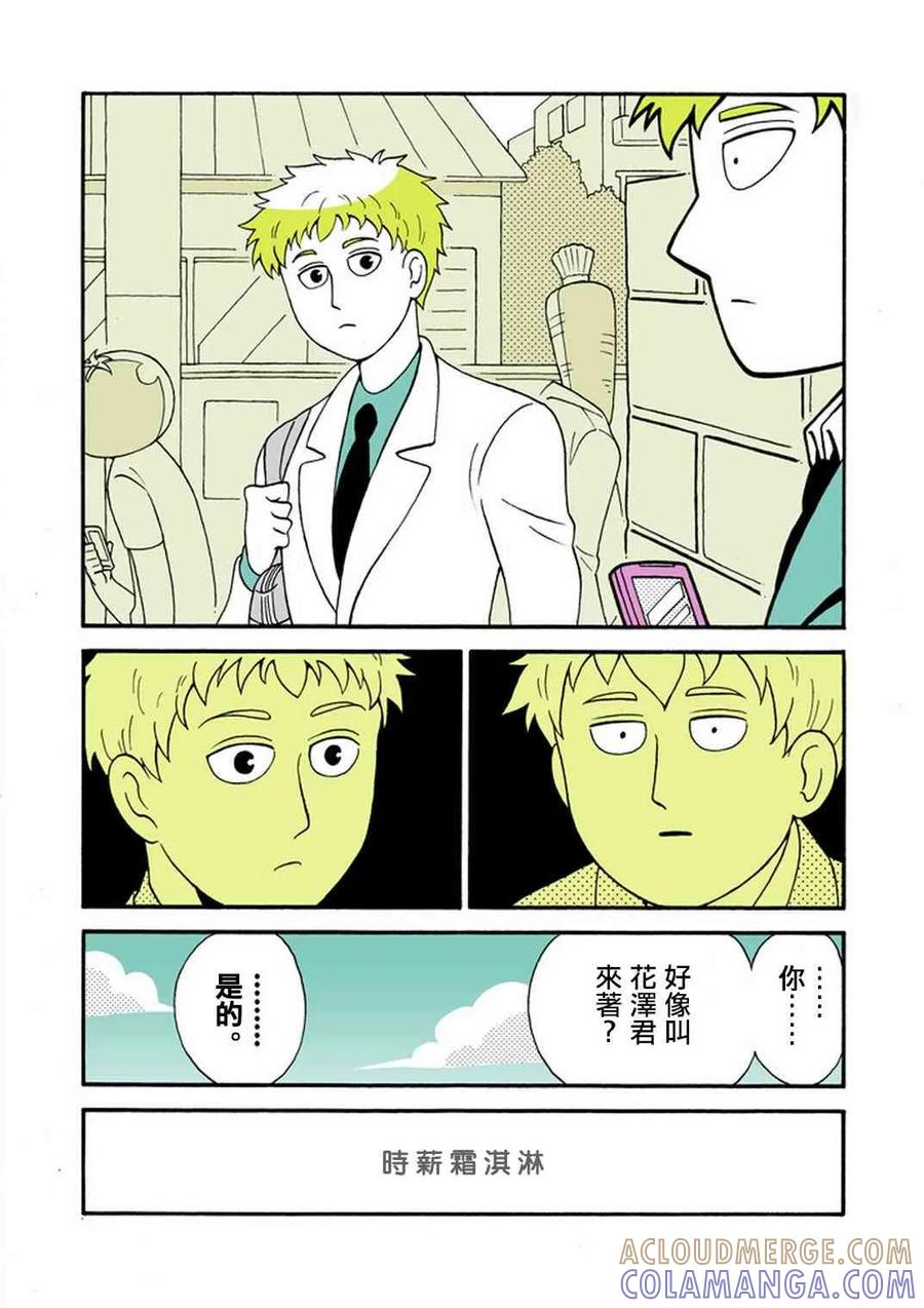 灵能百分百 - 官方同人⑧時薪霜淇淋 - 第3张图