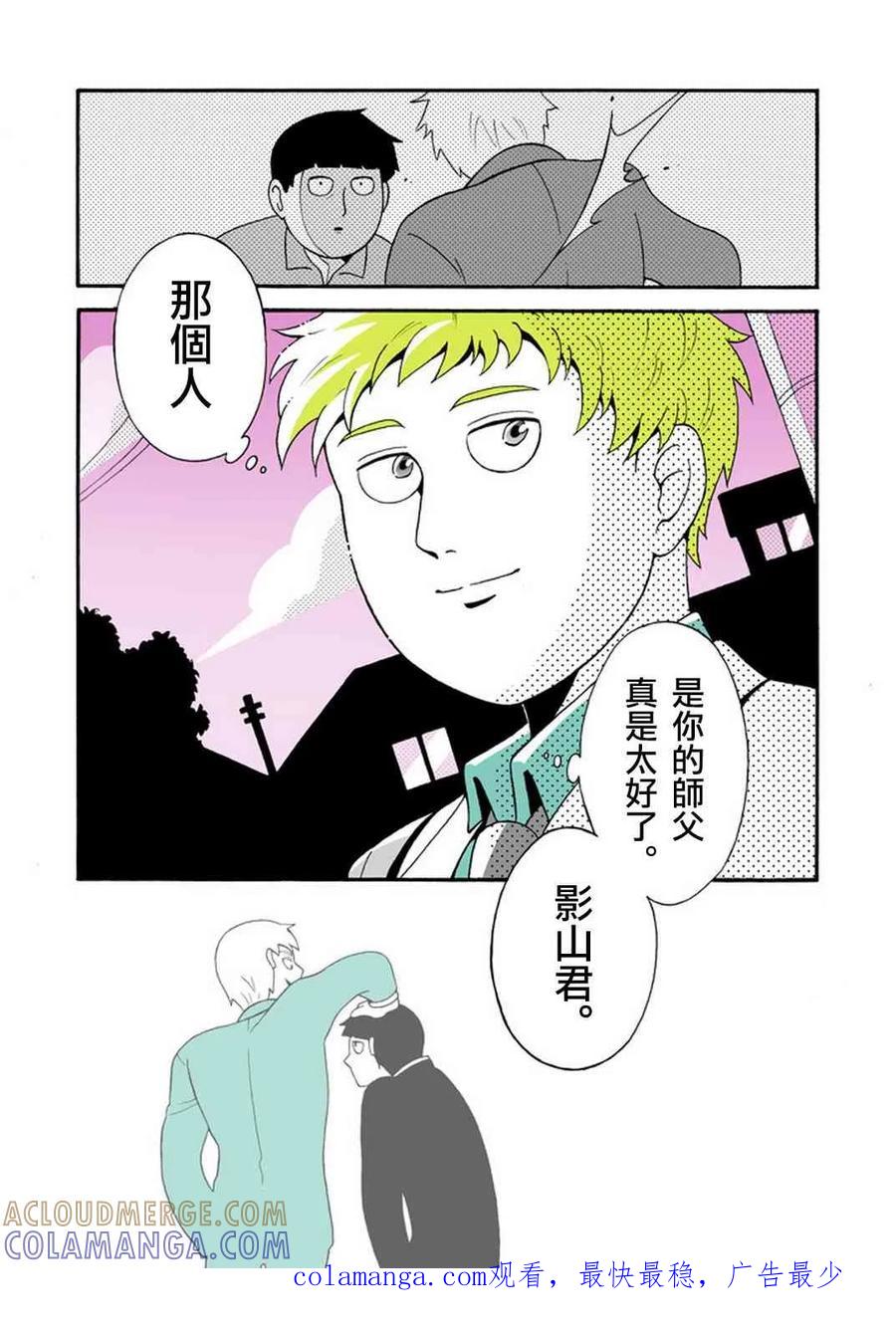 灵能百分百 - 官方同人⑧時薪霜淇淋 - 第15张图