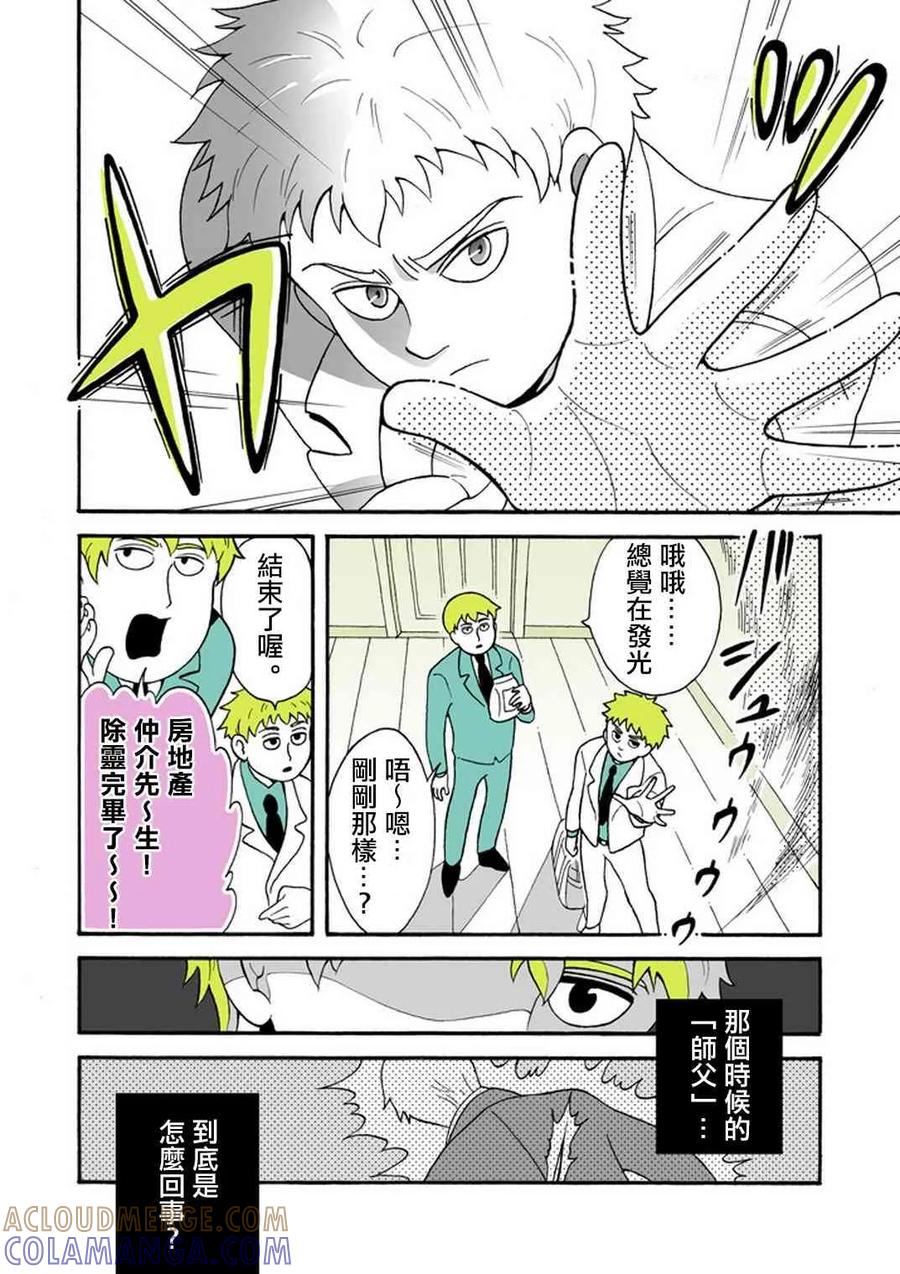 灵能百分百 - 官方同人⑧時薪霜淇淋 - 第5张图