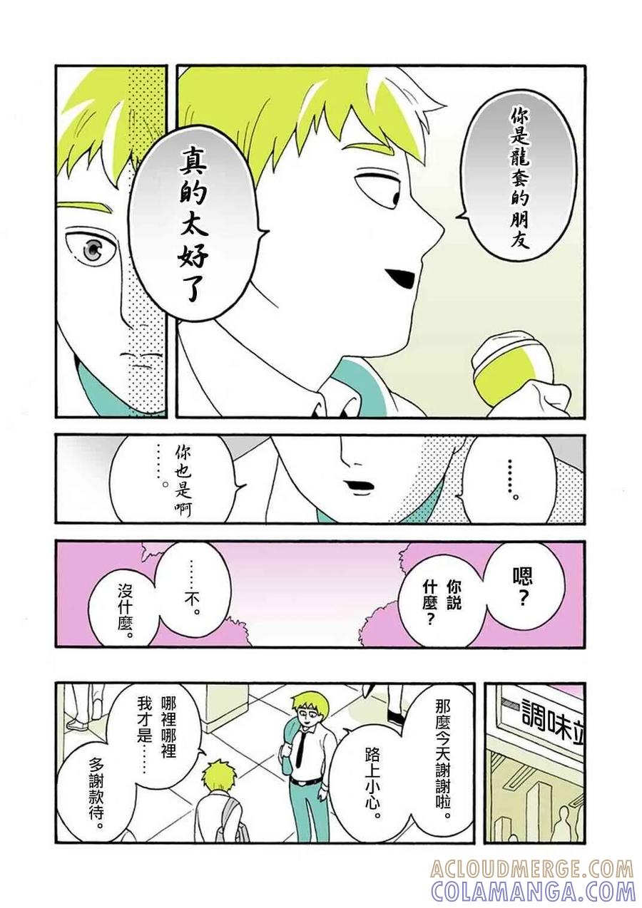 灵能百分百 - 官方同人⑧時薪霜淇淋 - 第13张图