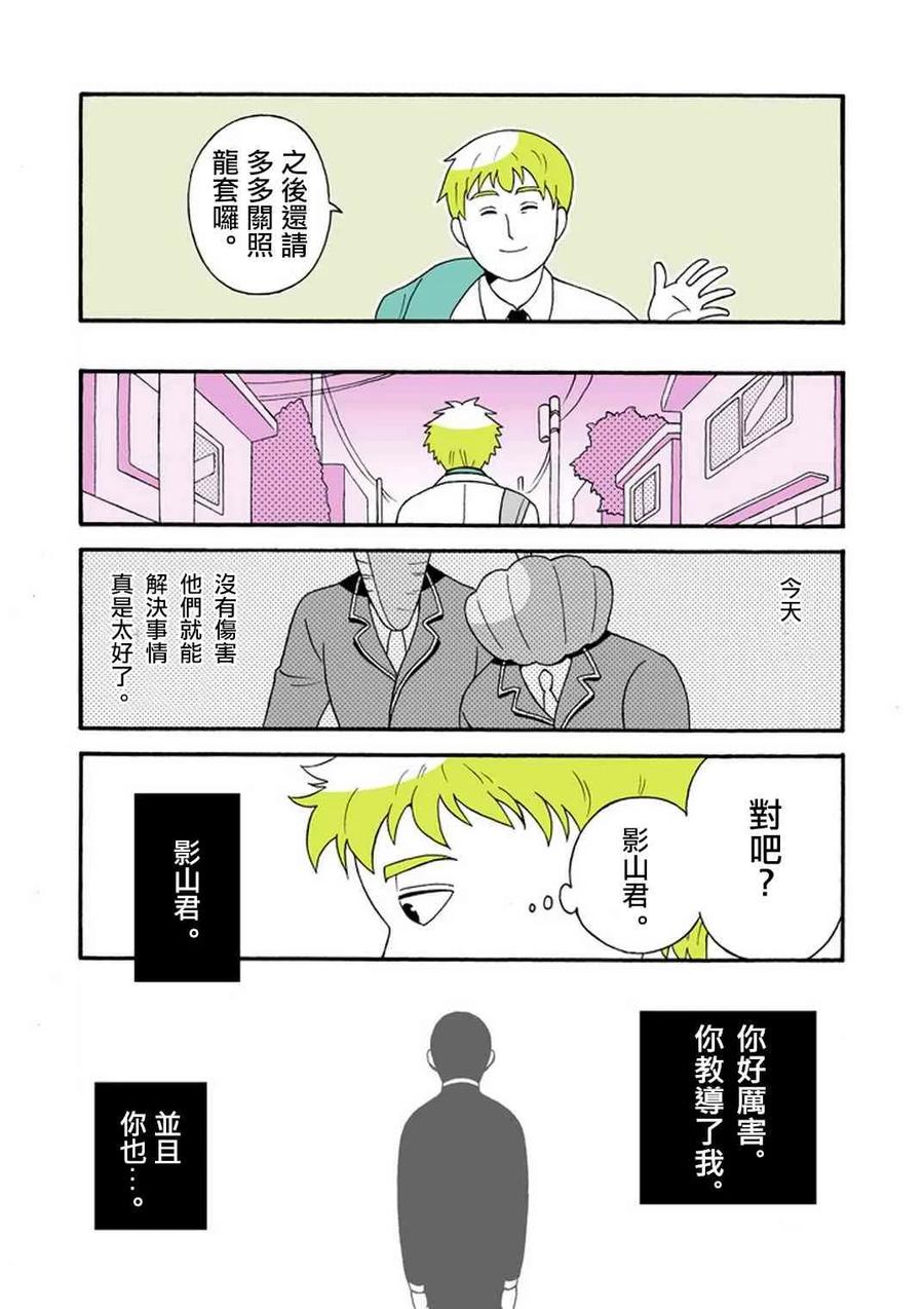 灵能百分百 - 官方同人⑧時薪霜淇淋 - 第14张图