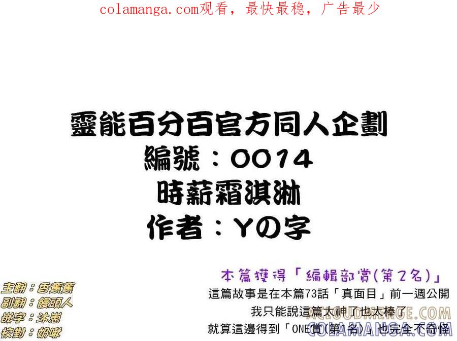 灵能百分百 - 官方同人⑧時薪霜淇淋 - 第1张图