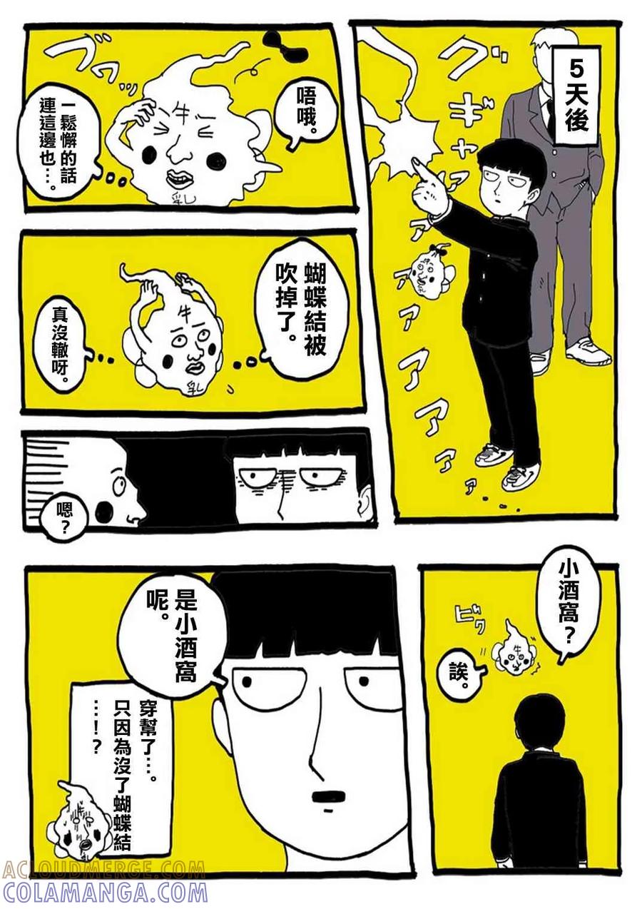 灵能百分百 - 官方同人⑨超愛牛奶的影山茂夫 - 第9张图