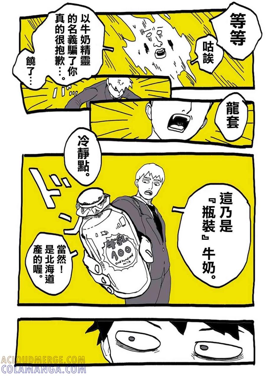 灵能百分百 - 官方同人⑨超愛牛奶的影山茂夫 - 第13张图