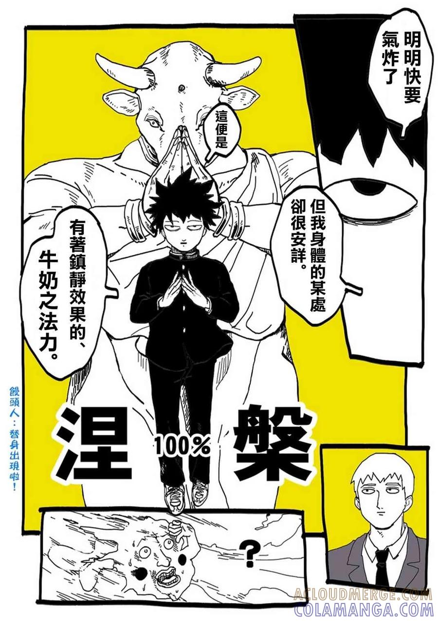 灵能百分百 - 官方同人⑨超愛牛奶的影山茂夫 - 第11张图