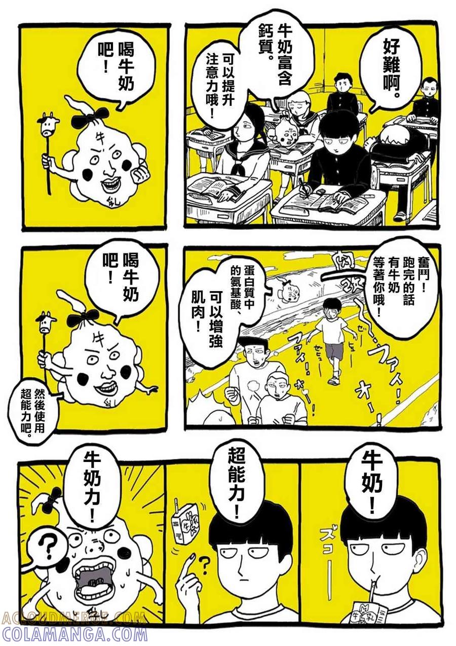 灵能百分百 - 官方同人⑨超愛牛奶的影山茂夫 - 第7张图