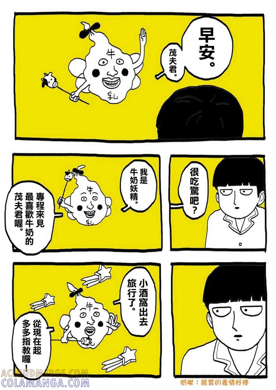 灵能百分百 - 官方同人⑨超愛牛奶的影山茂夫 - 第5张图