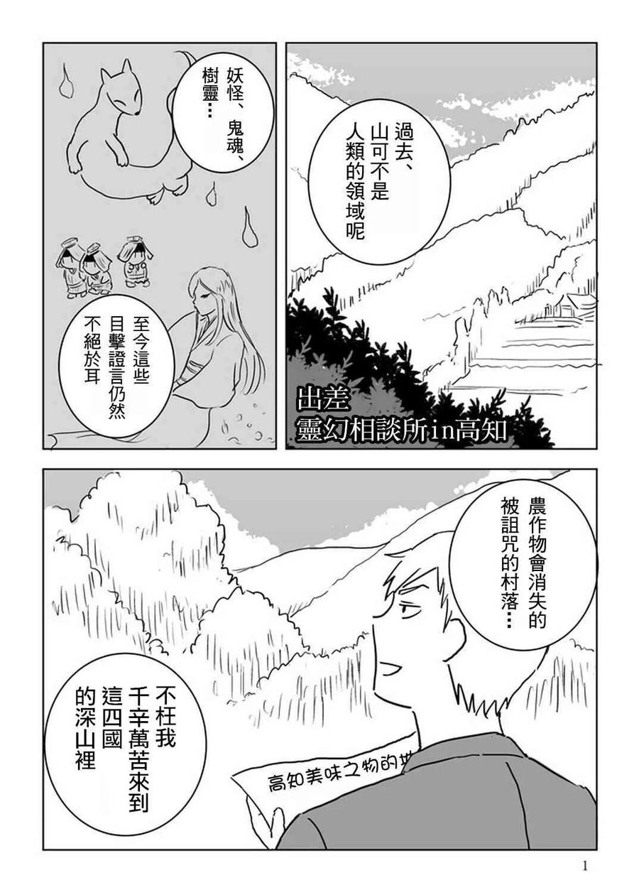 灵能百分百 - 官方同人⑩出差‧灵幻相谈所IN高知 - 第2张图