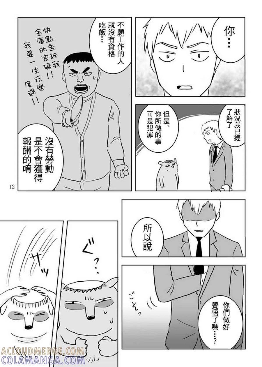 灵能百分百 - 官方同人⑩出差‧灵幻相谈所IN高知 - 第13张图