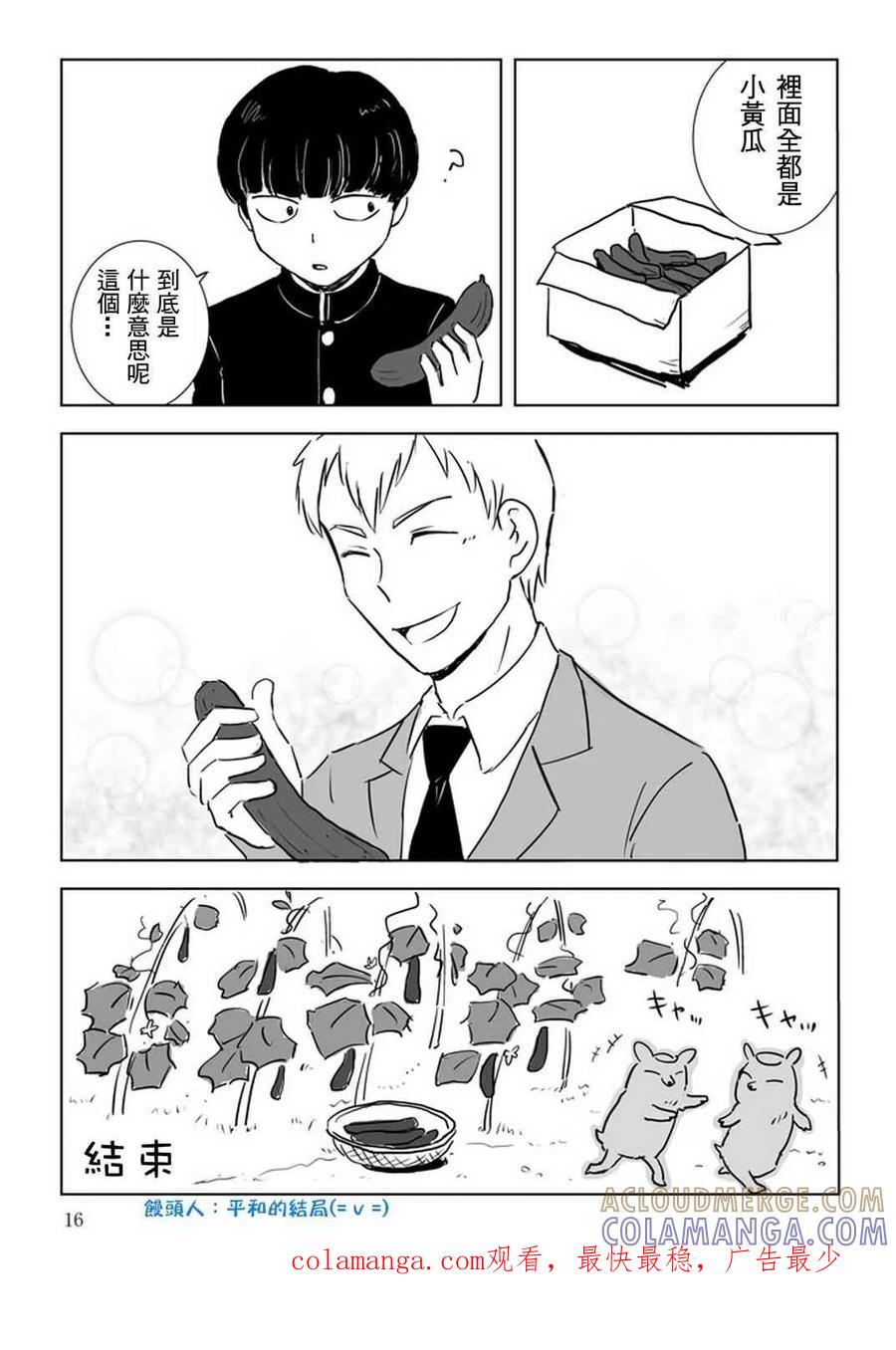 灵能百分百 - 官方同人⑩出差‧灵幻相谈所IN高知 - 第17张图