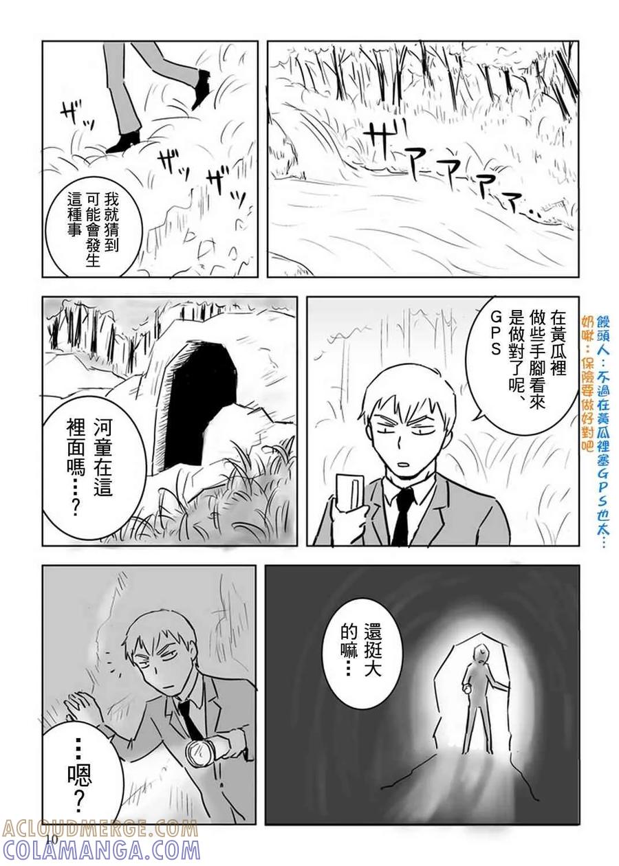 灵能百分百 - 官方同人⑩出差‧灵幻相谈所IN高知 - 第11张图