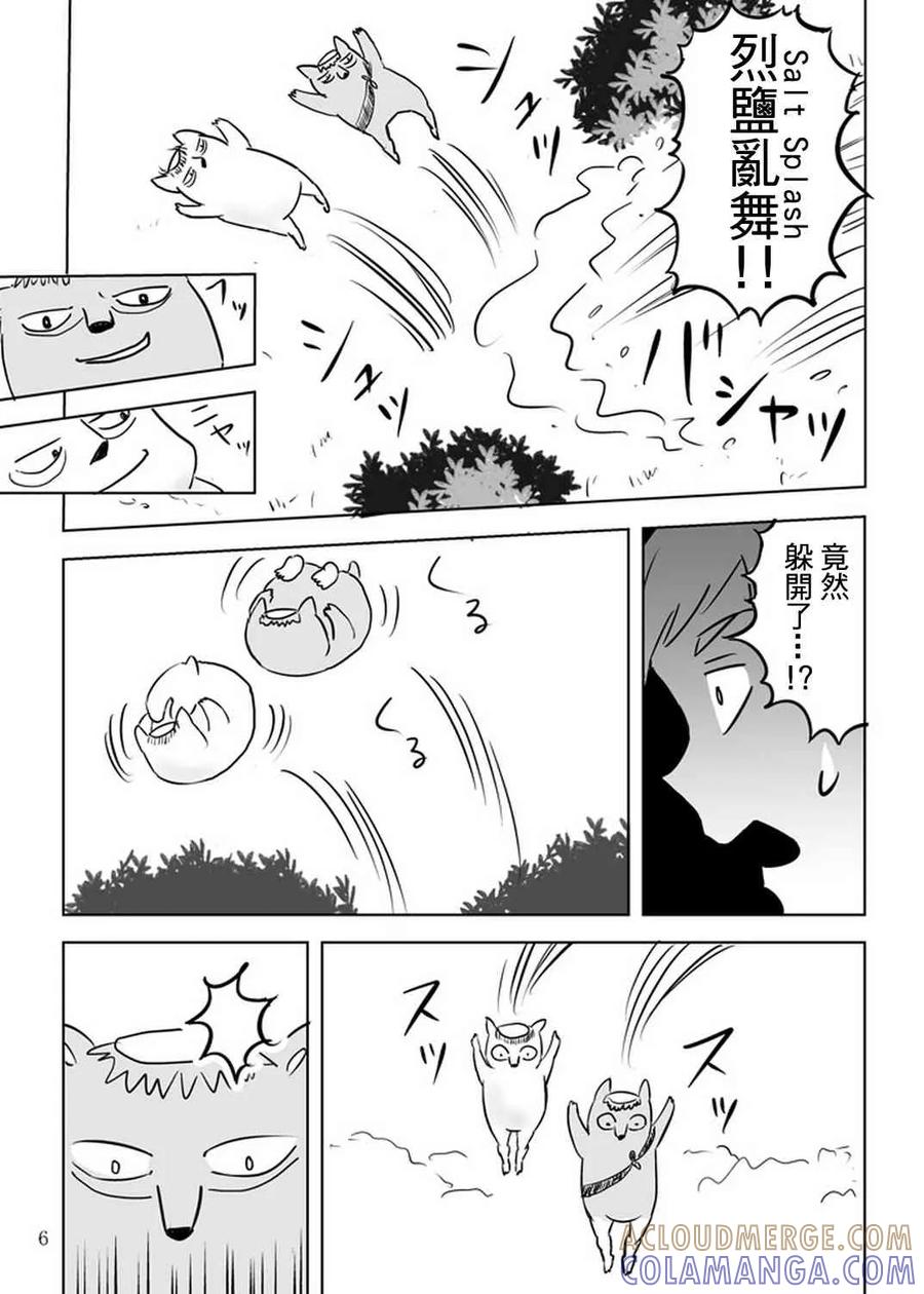 灵能百分百 - 官方同人⑩出差‧灵幻相谈所IN高知 - 第7张图