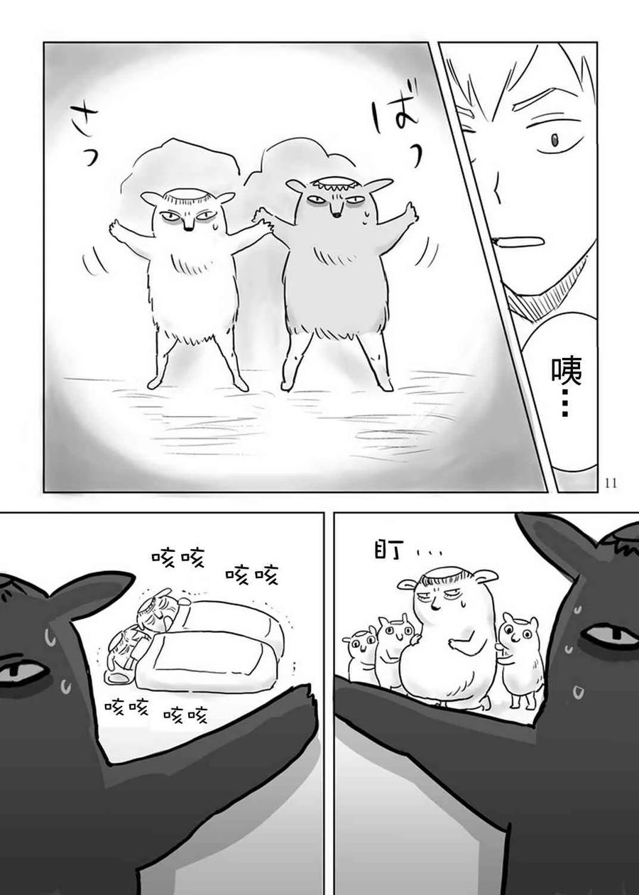 灵能百分百 - 官方同人⑩出差‧灵幻相谈所IN高知 - 第12张图