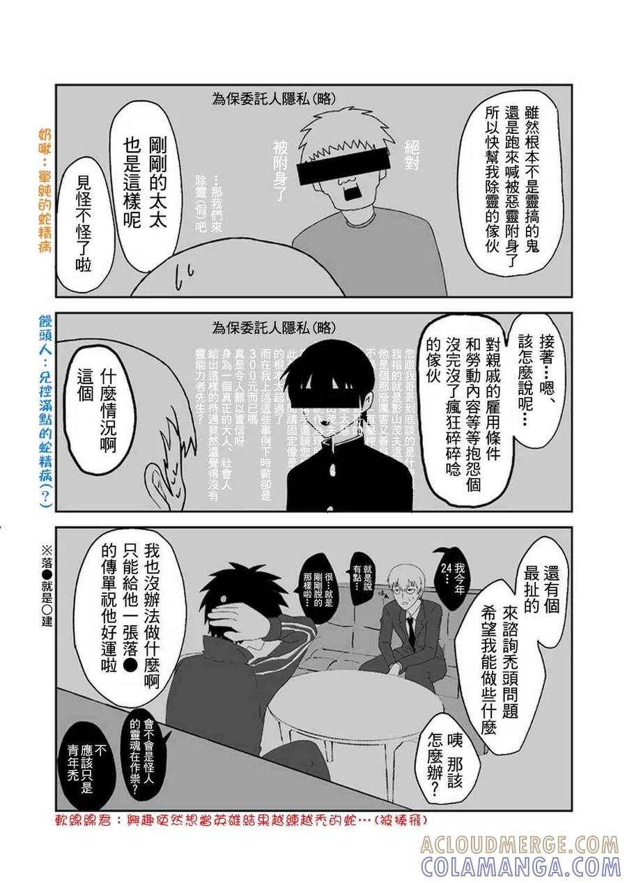 灵能百分百 - 官方同人⑪和灵无关的日子 - 第7张图