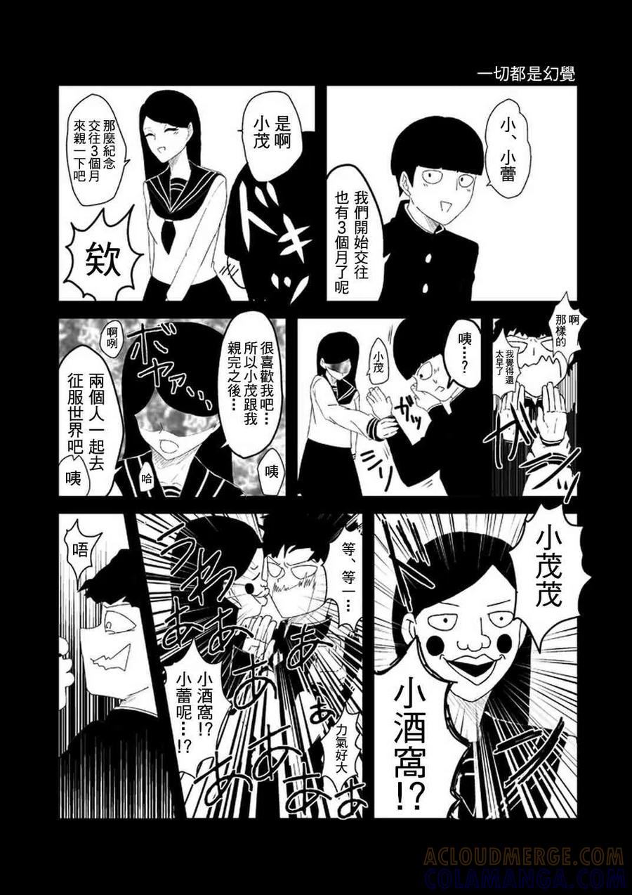 灵能百分百 - 官方同人⑪和灵无关的日子 - 第9张图