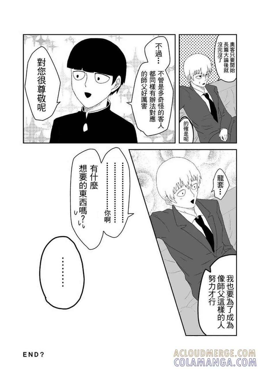 灵能百分百 - 官方同人⑪和灵无关的日子 - 第8张图