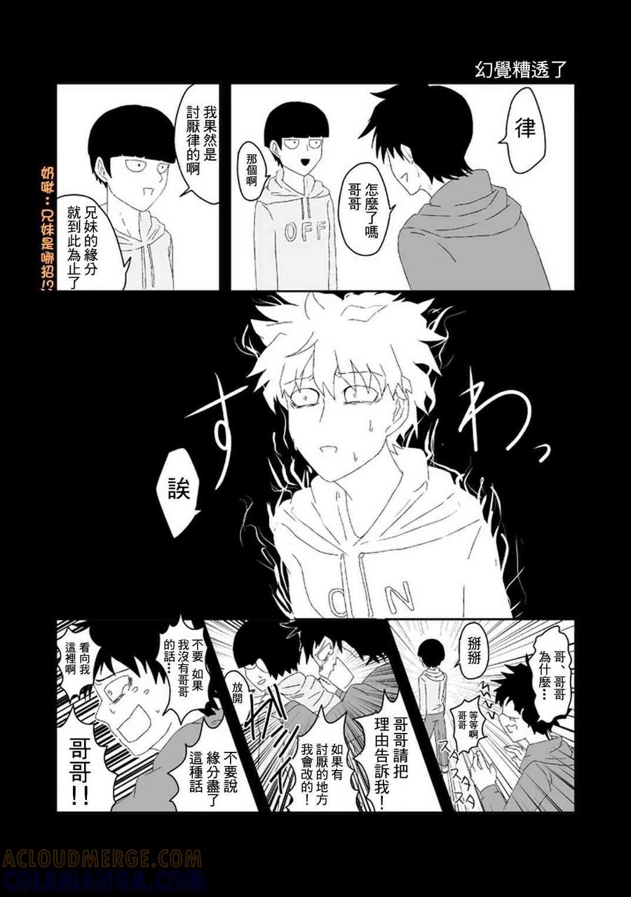 灵能百分百 - 官方同人⑪和灵无关的日子 - 第11张图