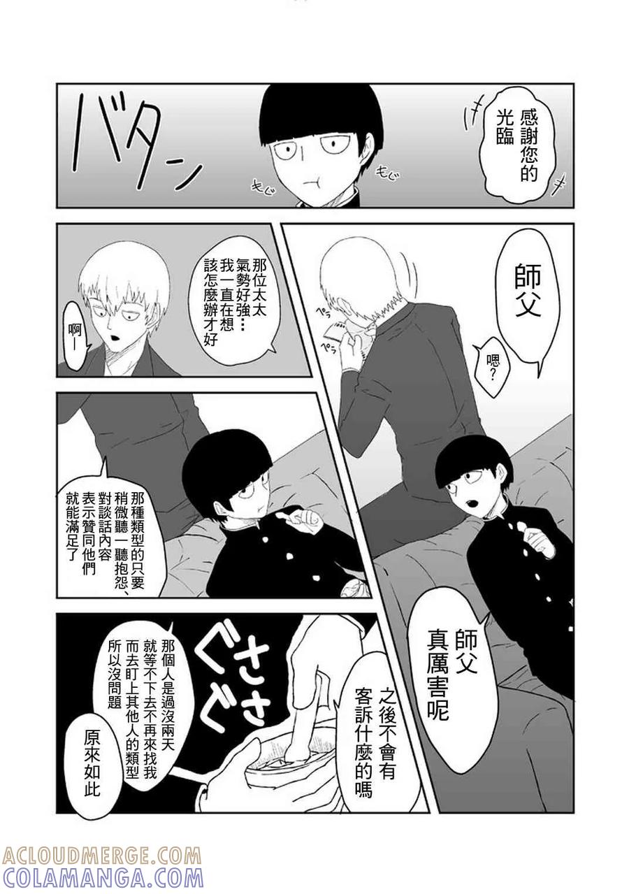 灵能百分百 - 官方同人⑪和灵无关的日子 - 第5张图