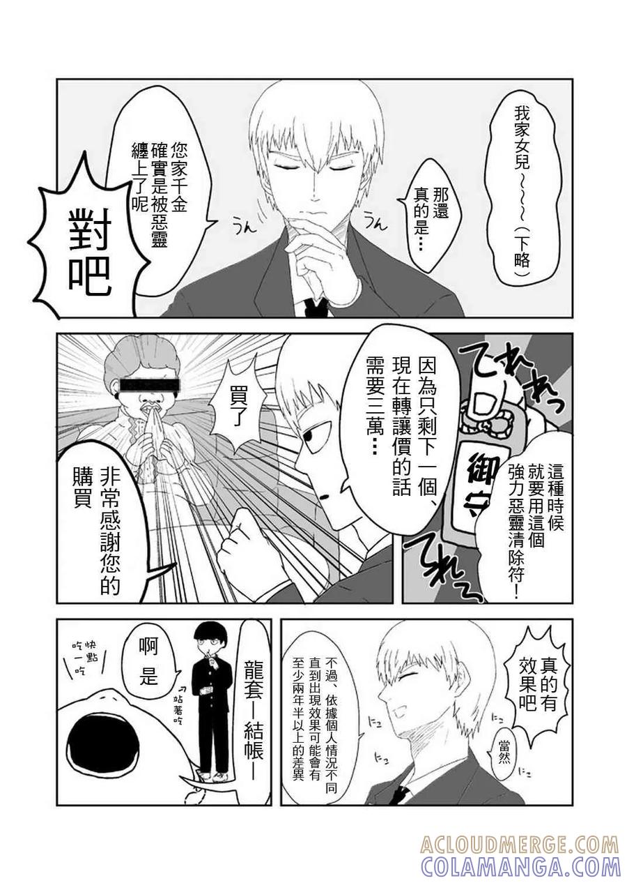 灵能百分百 - 官方同人⑪和灵无关的日子 - 第4张图