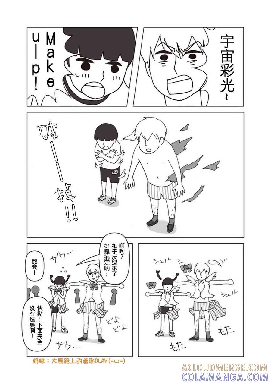 灵能百分百 - 官方同人⑫美少女战士诞生 - 第8张图