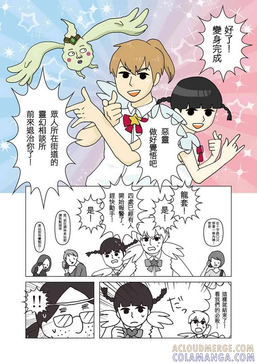 灵能百分百 - 官方同人⑫美少女战士诞生 - 第9张图