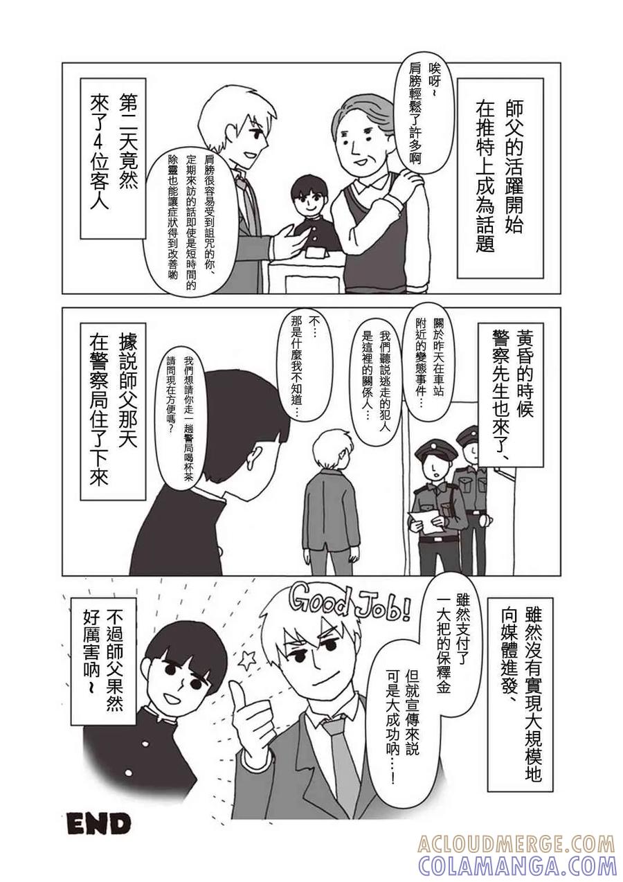 灵能百分百 - 官方同人⑫美少女战士诞生 - 第12张图